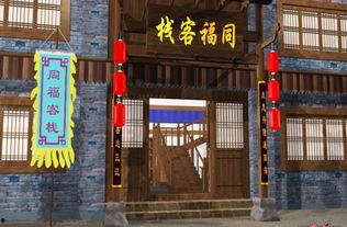 同福客栈家庭背景
