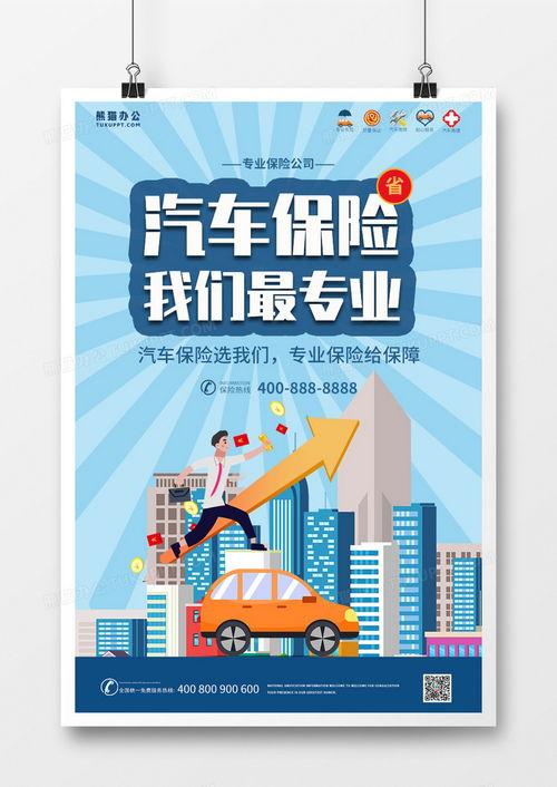 保险海报设计图片,守护您的未来，尽在眼前