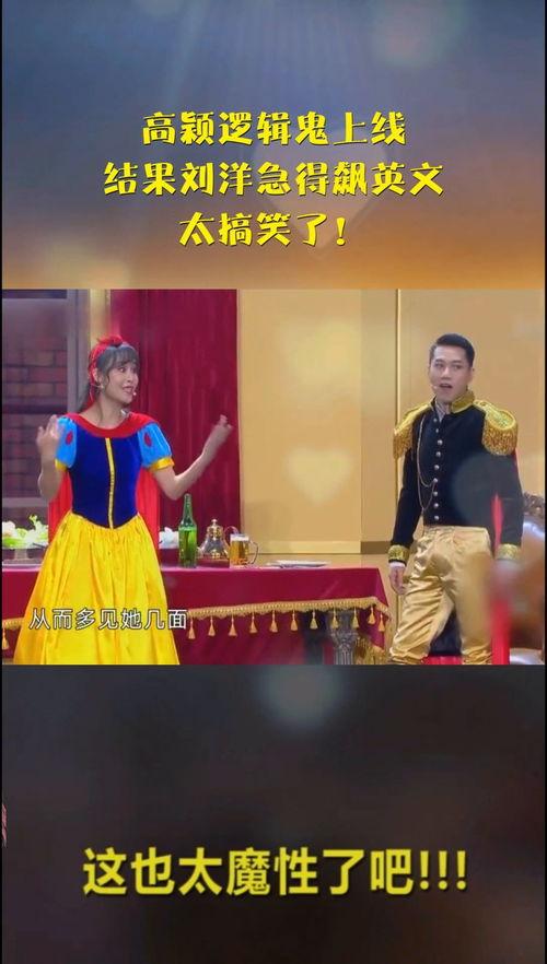 刘洋搞笑,欢乐无限